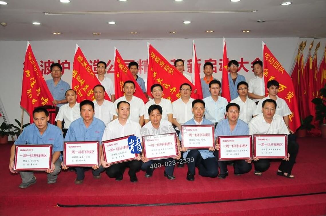 顧問廣東格蘭仕精益生產培訓輔導落地小結會留影